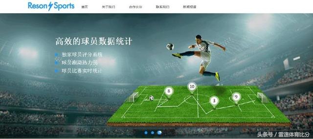 进军体育数据服务B端市场，雷速体育要在世界杯年发力