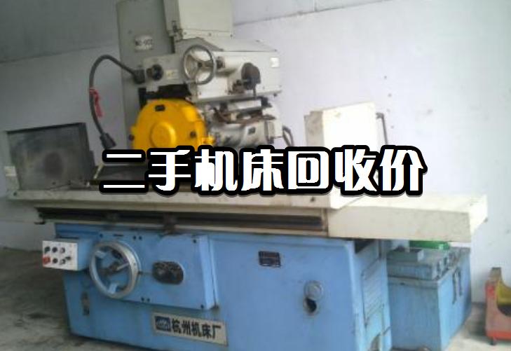 旧二手机床回收,回收二手机床厂家直销