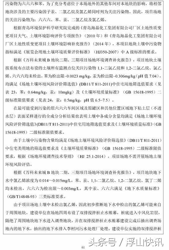 万科未来城的土壤合格吗,万科未来城土地污染