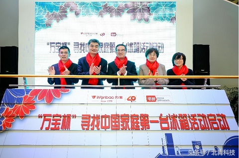 寻找中国家庭第一台冰箱,万宝为何这样为自己40岁庆生?