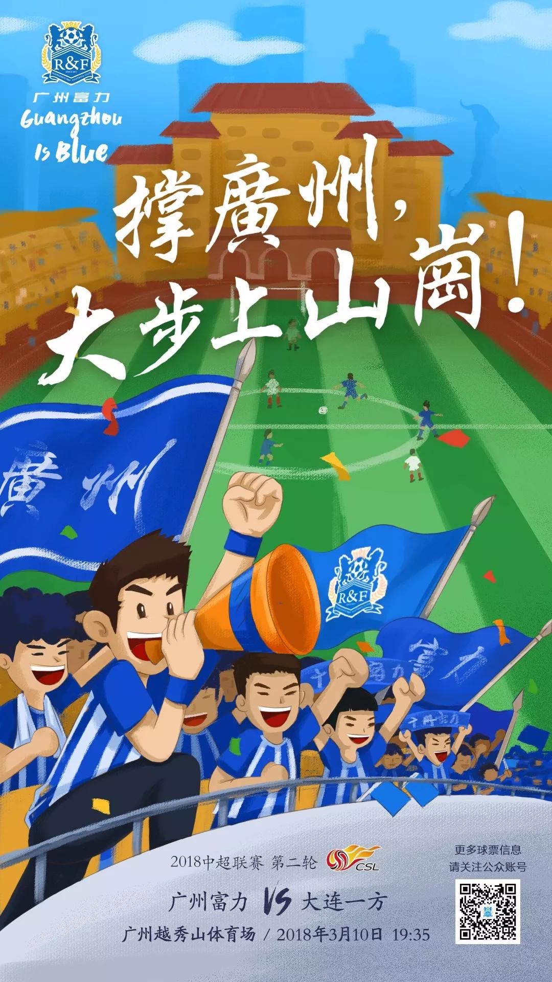 广州富力爱送温暖给升班马，大连一方你知道怎样去拿吗？