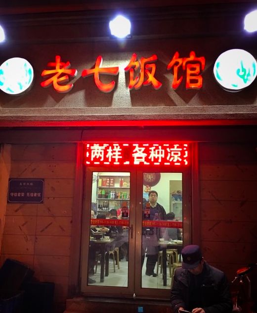 天津30年的狗食馆,狗食馆天津推荐