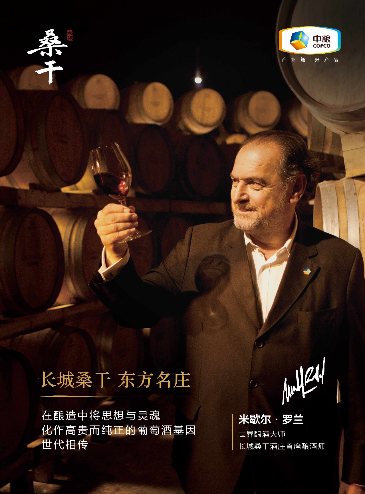 敢做第一款高端大单品,桑干凭什么?长城给了四个理由