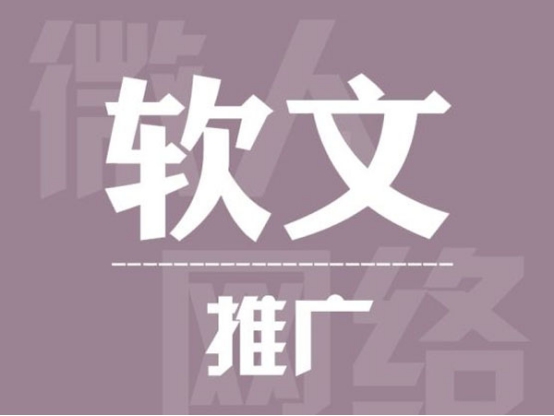 品牌软文推广平台及渠道,软文营销怎么实现品牌传播