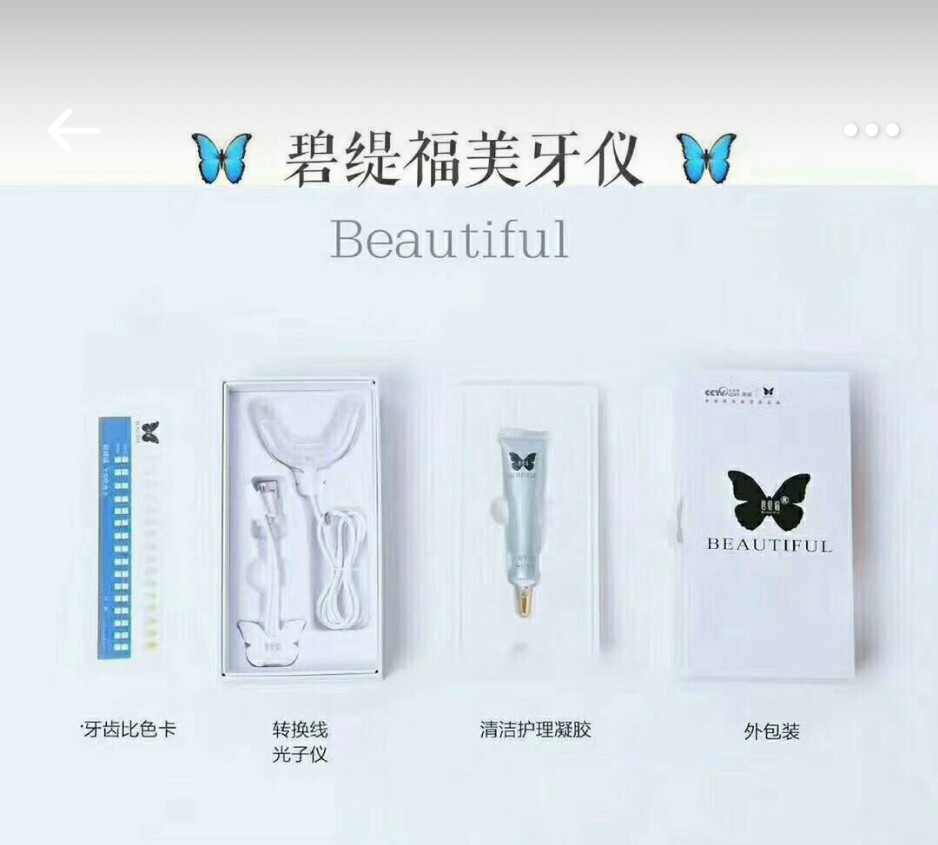 美白牙齿的美牙仪真有效,美牙仪碧缇福对牙齿的危害