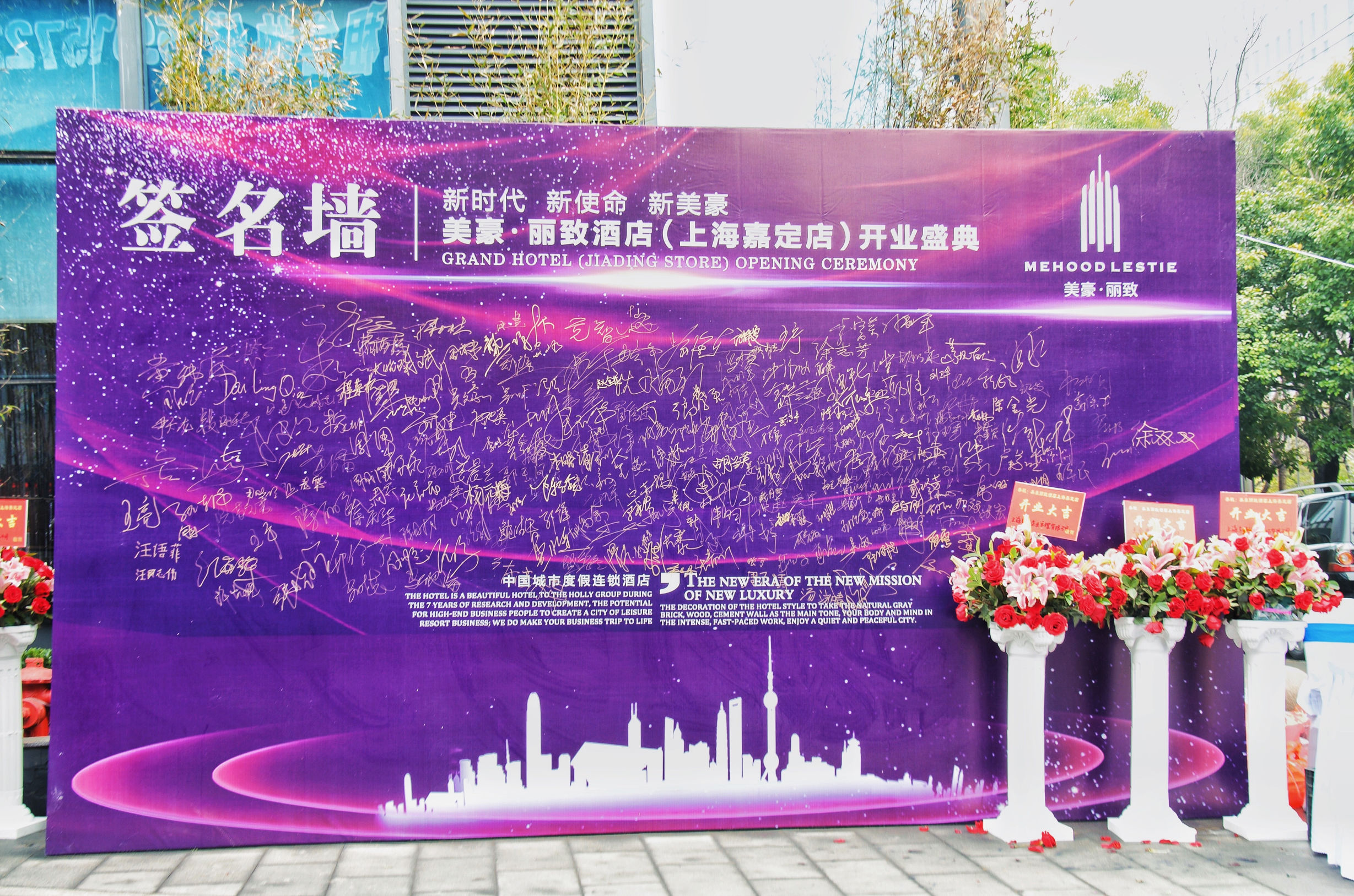 美豪丽致酒店上海嘉定套餐,美豪丽致酒店餐厅上海嘉定店