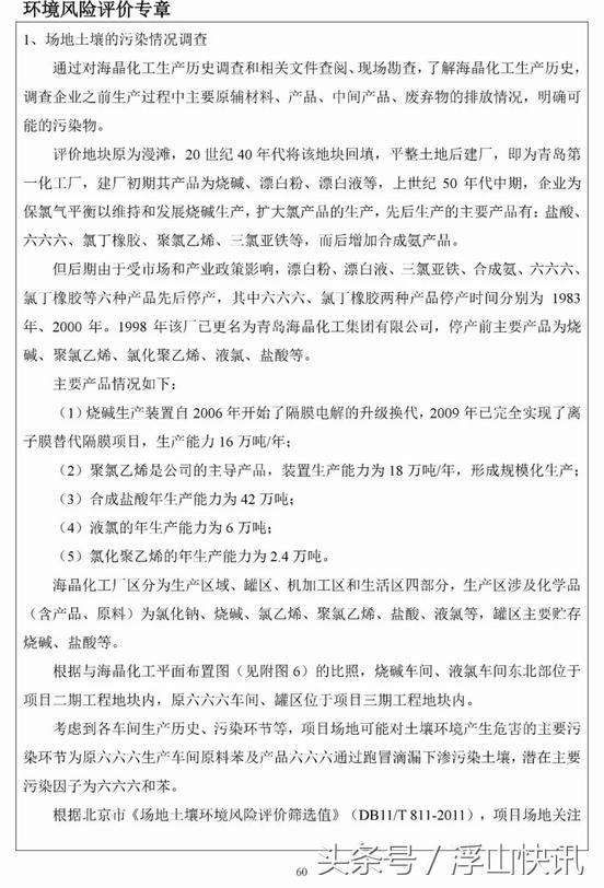 万科未来城的土壤合格吗,万科未来城土地污染