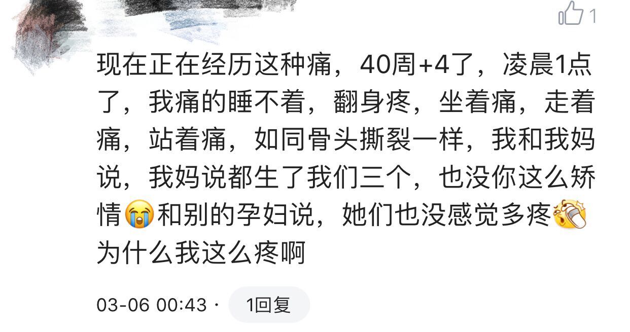 孕晚期耻骨痛是什么感觉,孕晚期耻骨痛是怎样的感觉
