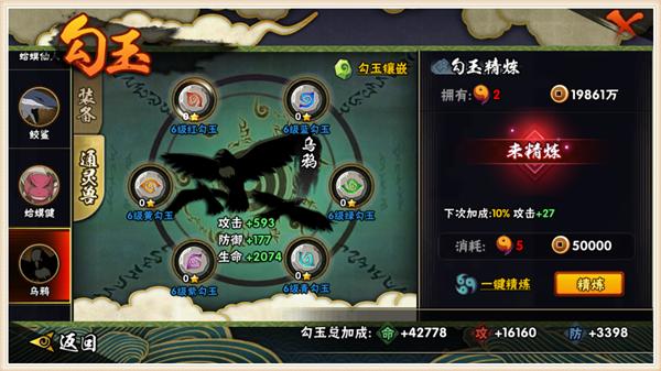 火影忍者手游勾玉选什么颜色,火影忍者手游勾玉一共有几级