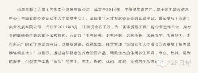 收益率高达33%!又一家养老*局骗**暴雷!