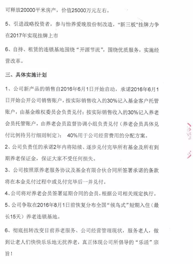 收益率高达33%!又一家养老*局骗**暴雷!