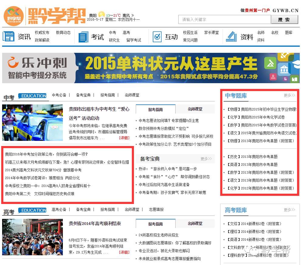 号外号外！登黔学帮网站，各学段学习资料免费*载下**中.