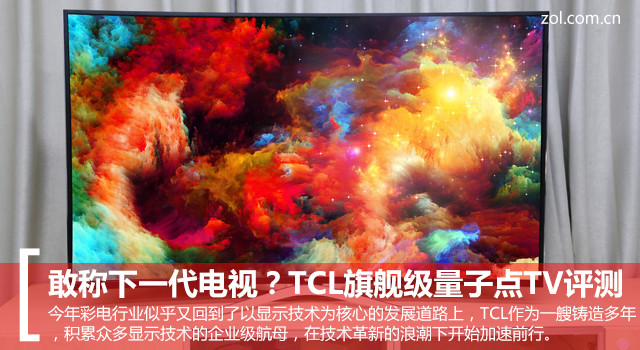 tcl电视32v6h32英寸测评,tcl电视55v8e英寸测评