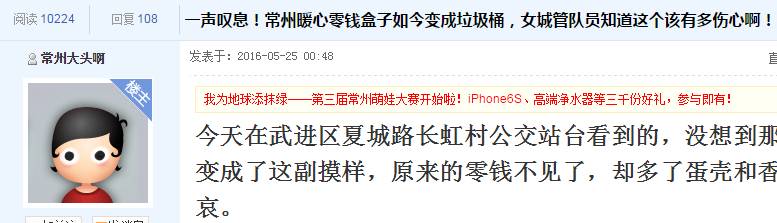 马杭公交站的“考”箱被掏空,还成了垃圾箱!谁践踏了常州人的爱心?