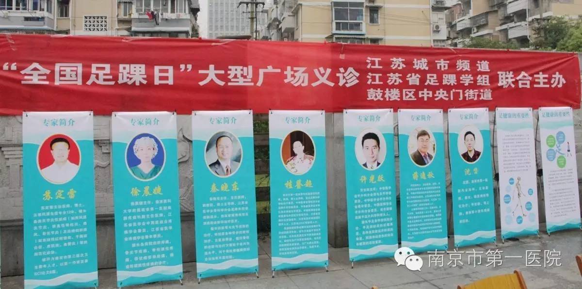 爱护足踝全球爱足日,2023年国际爱足日科普义诊