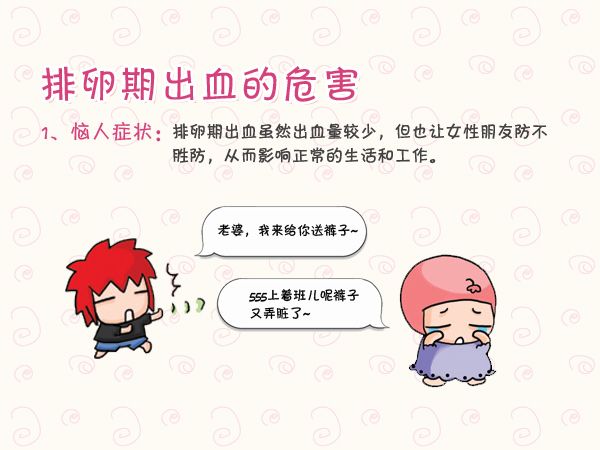 排卵期女性身体出现的10个症状，想生宝宝你们都了解吗