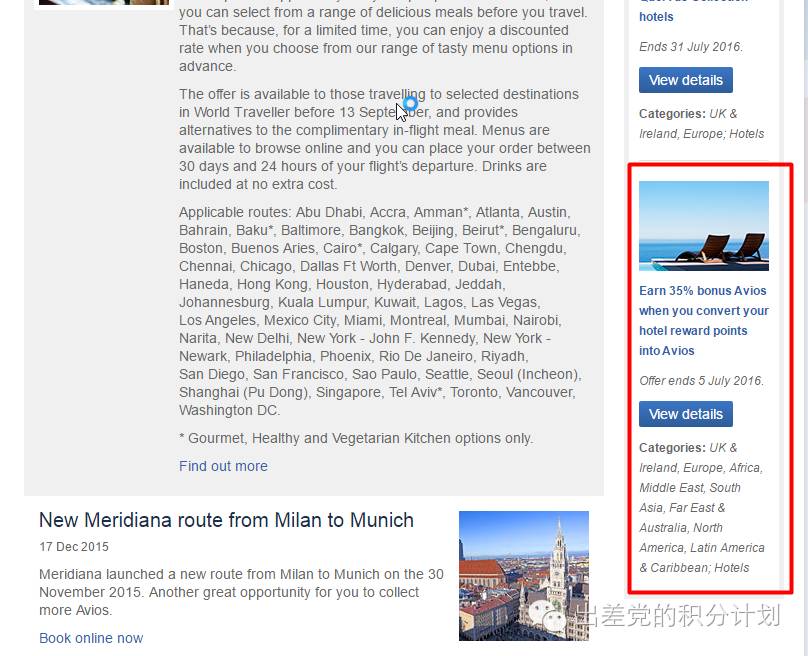 酒店转分至英国航空Avios送35%及SPG7折卖分