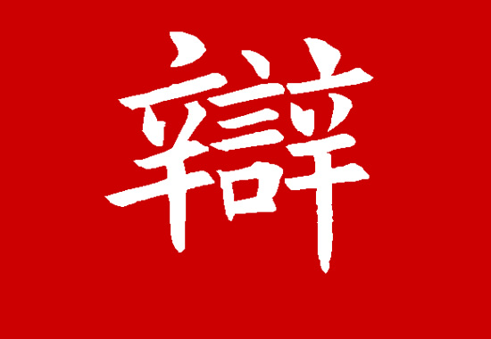 滨江和城5期值得买吗,滨江和城价格2018年