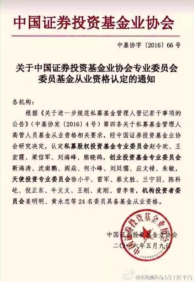 啥叫私募大佬？就是别人苦逼为“基考”备战时，他们已获资格认定