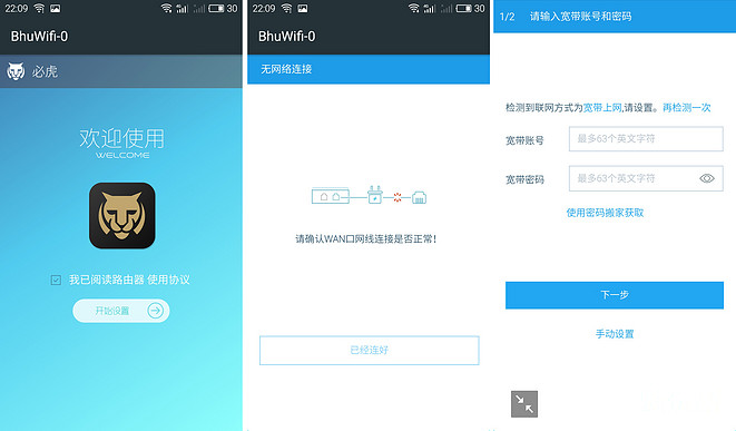 必虎路由器app下载,必虎路由器桥接