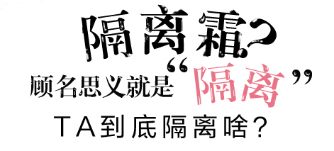 10年前隔离霜排行榜10强大牌,之前很火的隔离霜