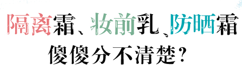 10年前隔离霜排行榜10强大牌,之前很火的隔离霜