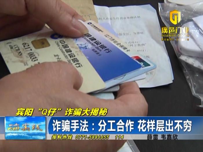 q仔诈骗手段,什么是q仔诈骗