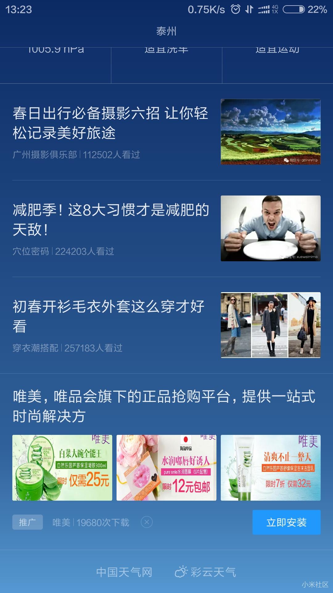 miui12.5关闭所有广告,miui13关闭广告的方法