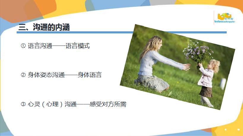 园长来教室教小朋友怎么说,如何与孩子有效沟通幼儿园讲座