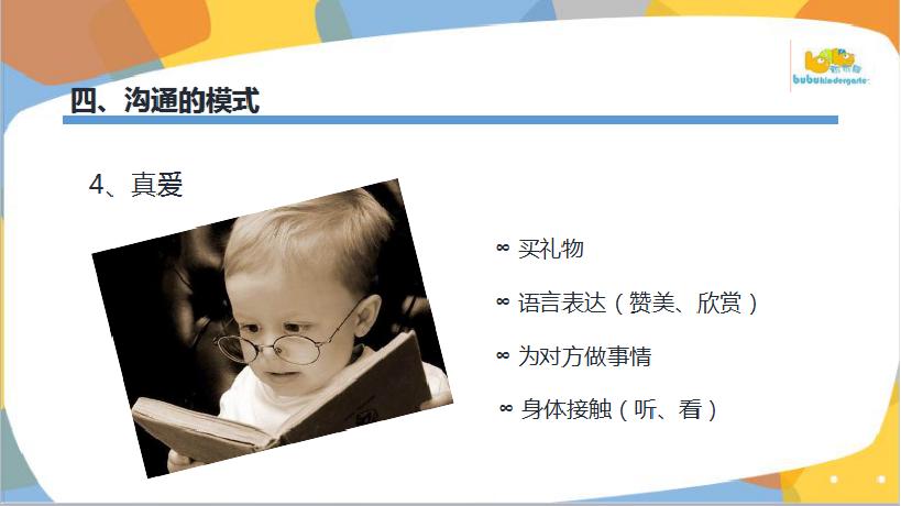 园长来教室教小朋友怎么说,如何与孩子有效沟通幼儿园讲座