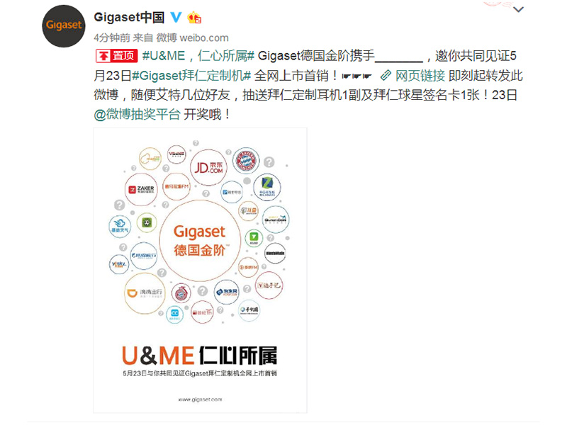 真正拜仁球迷才有的福利:Gigaset金阶定制机即将上线