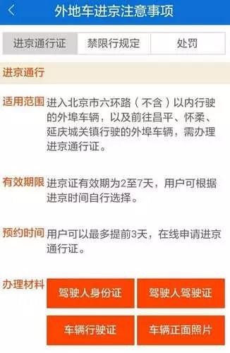 不用跑大厅网上就可以申报了,手机上怎么办理进京证