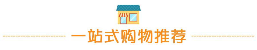 520示爱用一张安大略旅行购物清单博Ta欢心