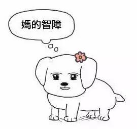 妈的智障txt,妈的智障