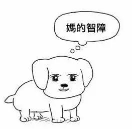 妈的智障txt,妈的智障