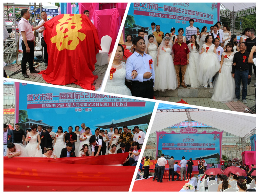 贵州遵义文化节,遵义婚礼文化节