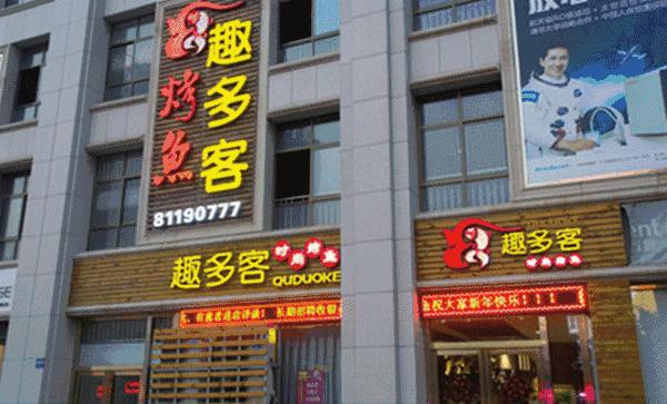 一家值得你来品尝的烤鱼店,周末必去烤鱼店推荐