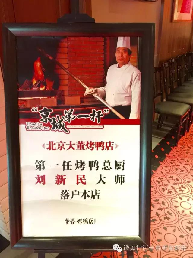 董鲁烤鸭哪个店好吃,董鲁烤鸭