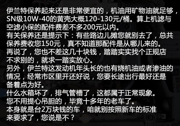 2万左右的二手车手动伊兰特,2万多的二手伊兰特