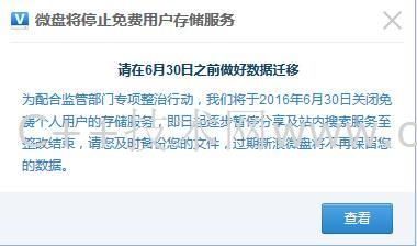 新浪微盘,新浪微盘不能用了吗