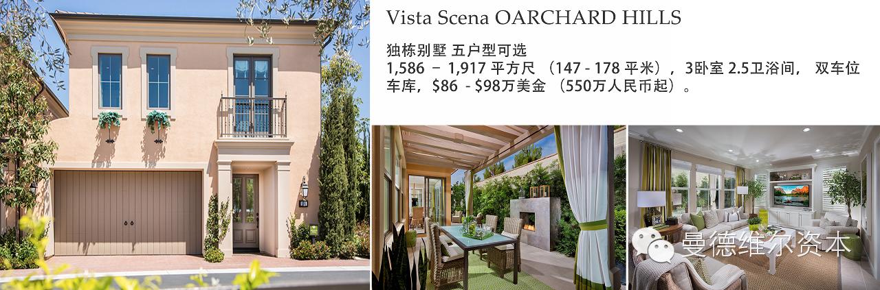 奢华与传统的代名词－果树山OrchardHills