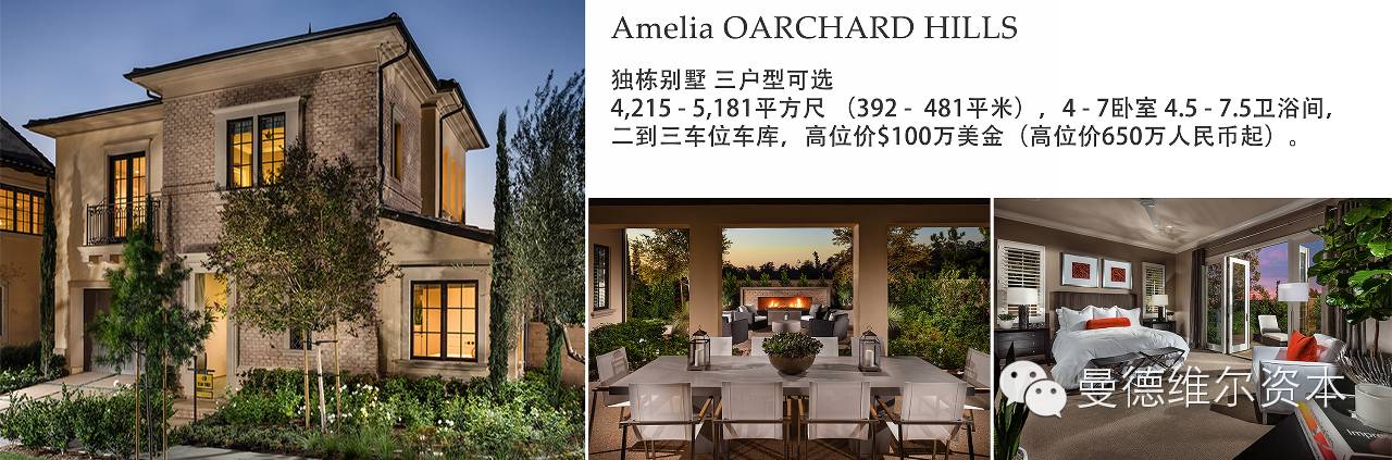 奢华与传统的代名词－果树山OrchardHills