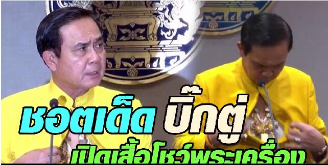 来见识一下,泰国总理巴育的贴身佛牌长什么样