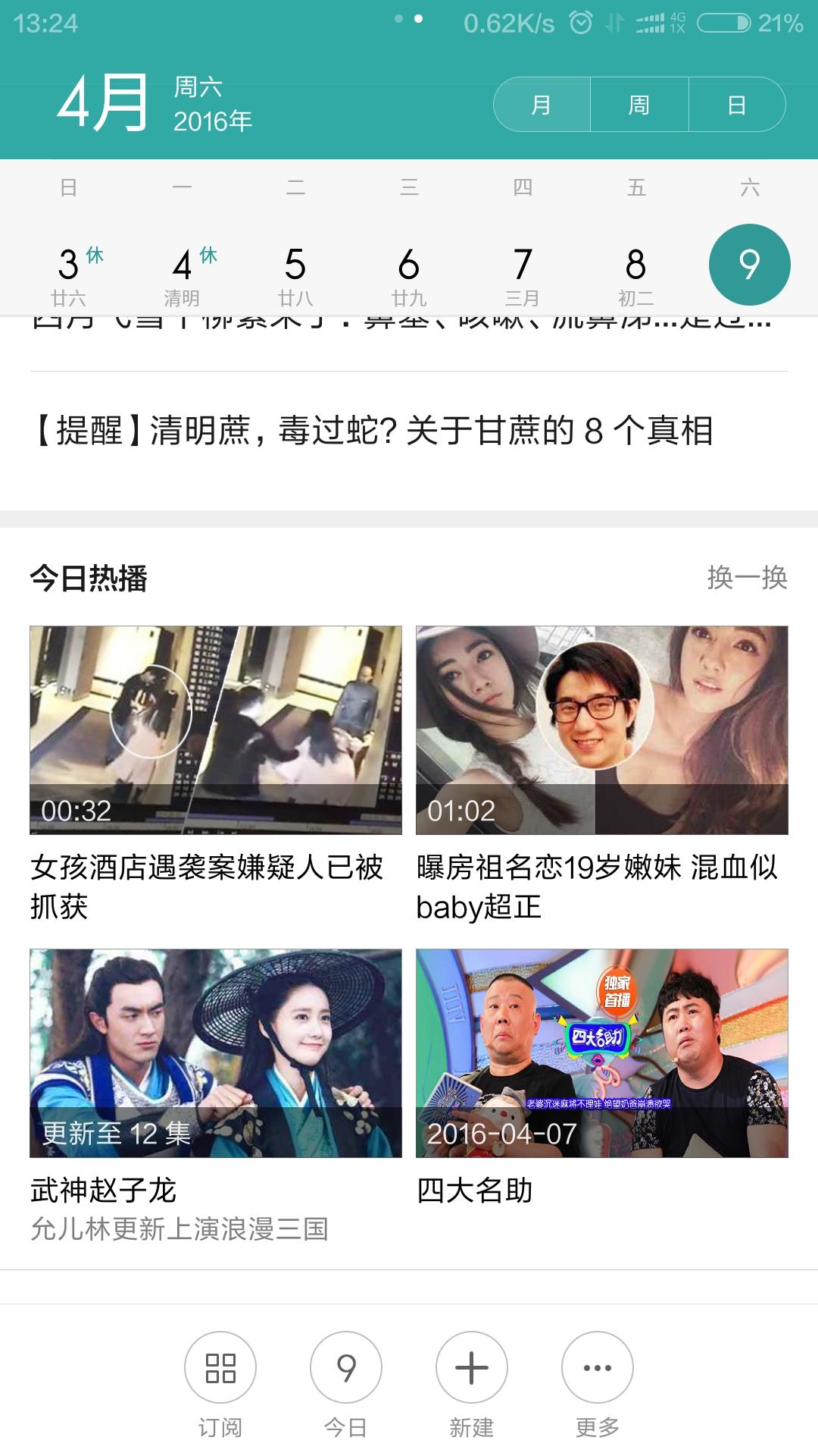 miui12.5关闭所有广告,miui13关闭广告的方法