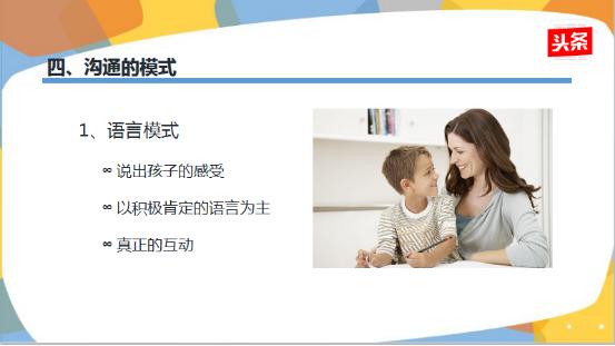 园长来教室教小朋友怎么说,如何与孩子有效沟通幼儿园讲座