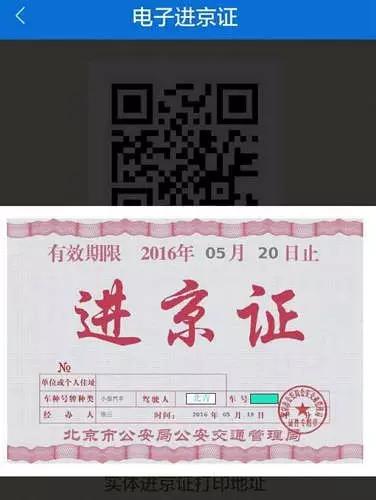 不用跑大厅网上就可以申报了,手机上怎么办理进京证