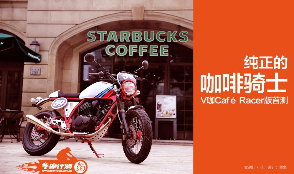 caferacerv咖,咖啡骑士caferacer