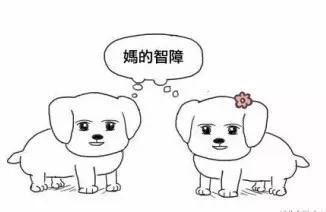 妈的智障txt,妈的智障