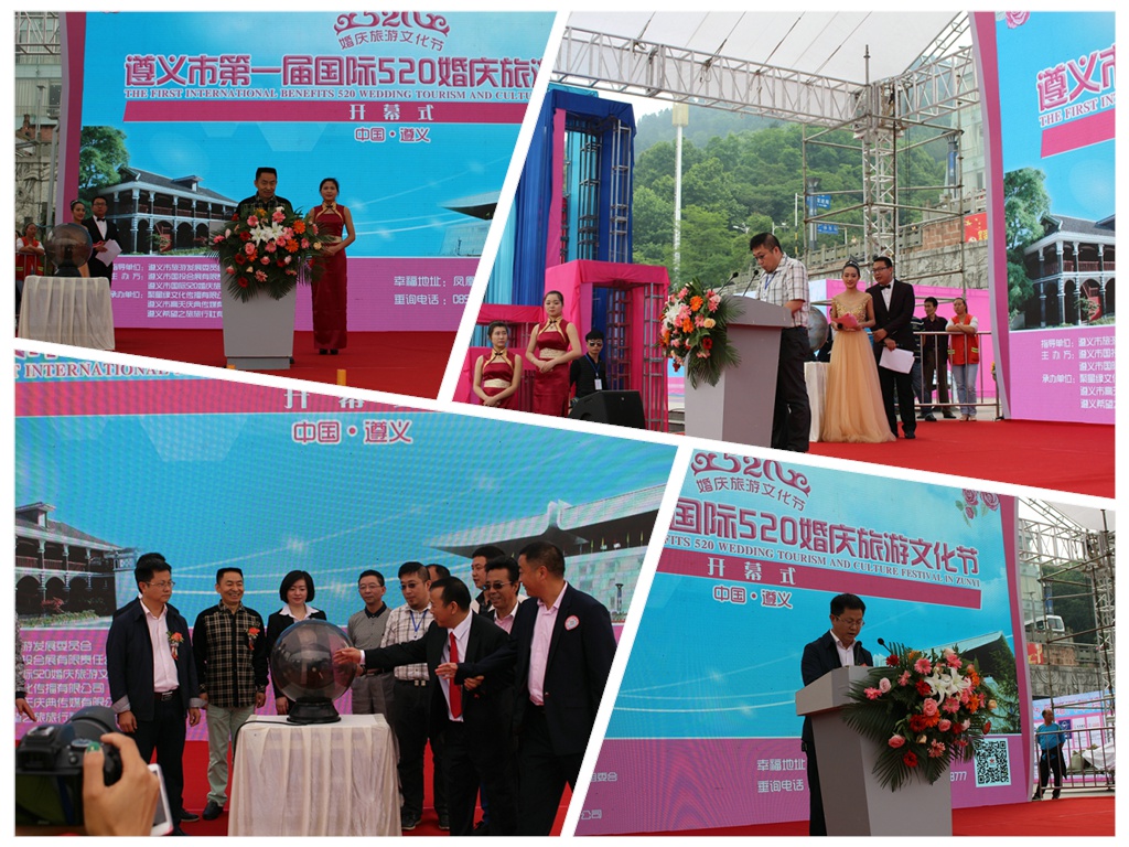 贵州遵义文化节,遵义婚礼文化节