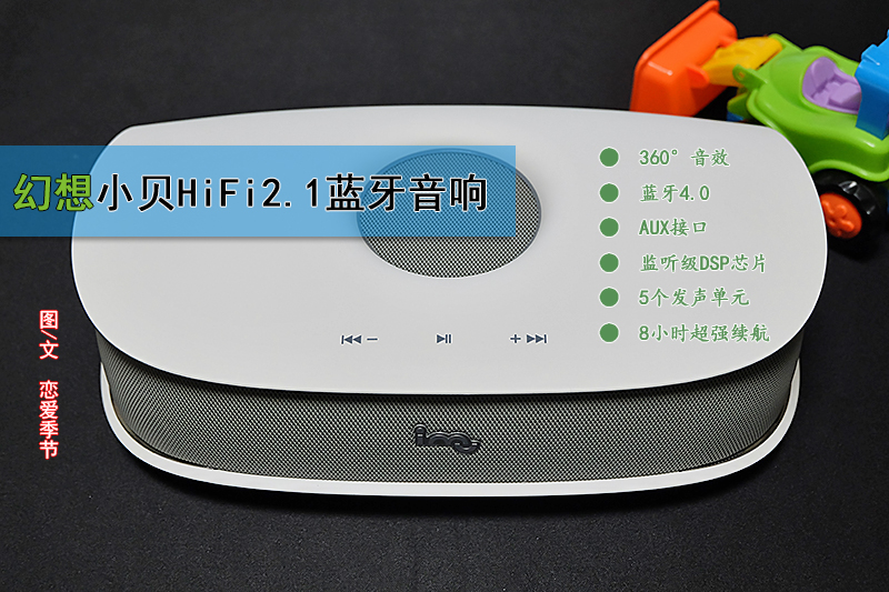 颜值与实力并存--极致震撼的HiFi小贝音箱试听